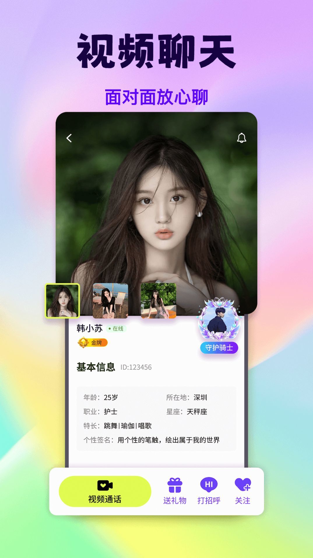 甜花视频聊天app