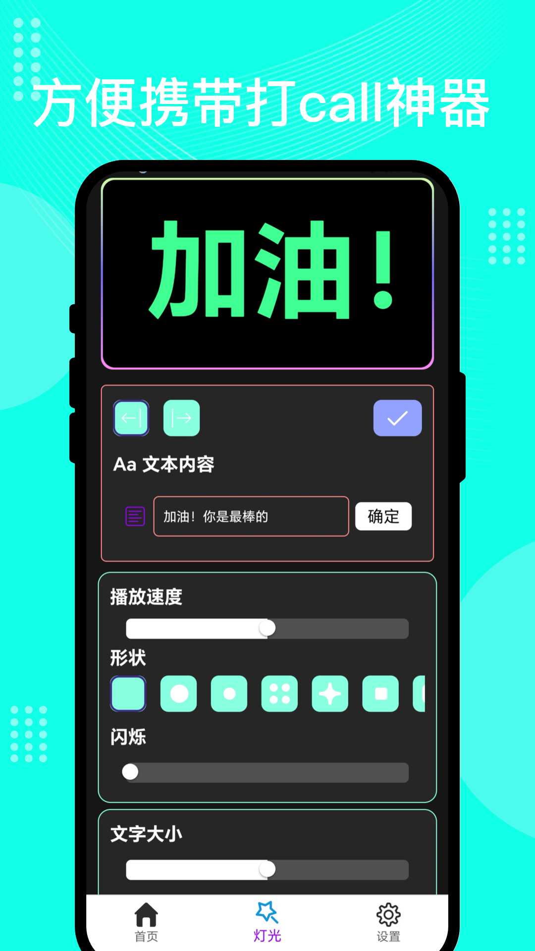 弹幕光墙app