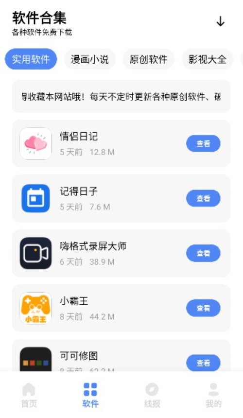 小展软件库软件