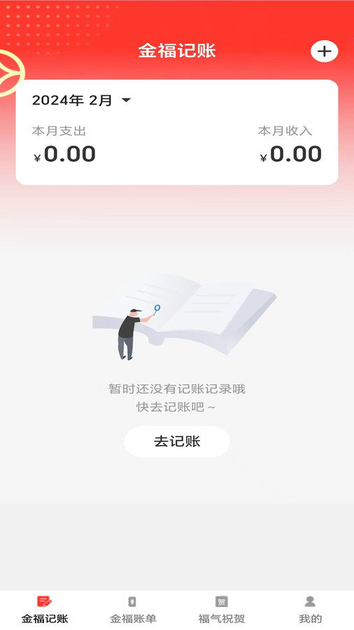 金福点点软件