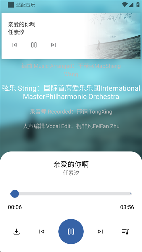 适配音乐手机版