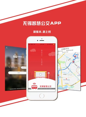 无锡智慧公交手机版图1