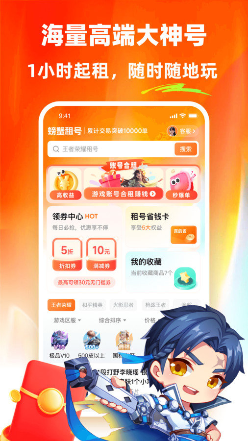 螃蟹租号app