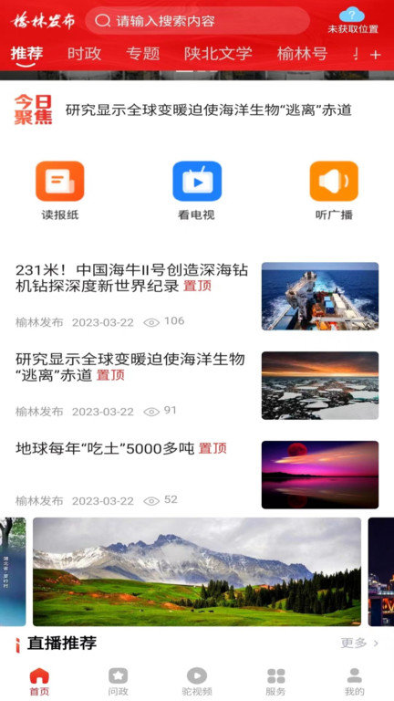 榆林发布app
