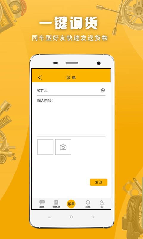 派配配官网版