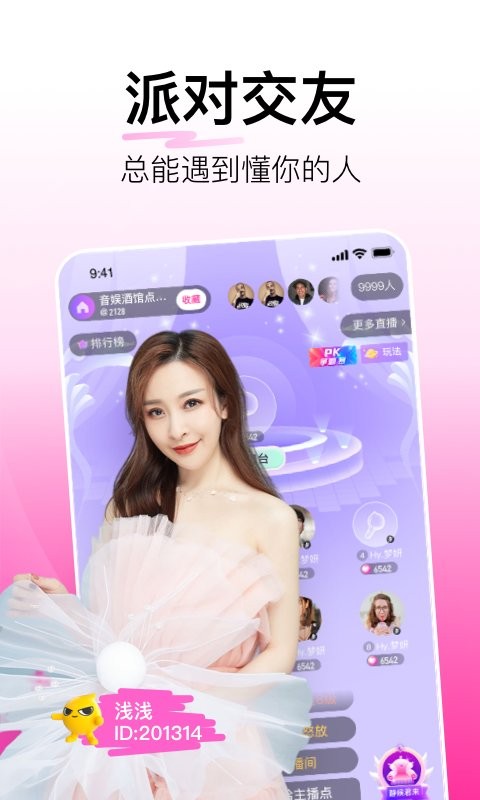 花椒直播app