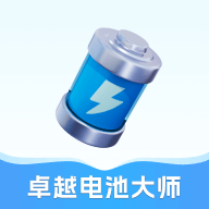 卓越电池大师APP