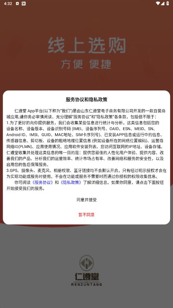仁遵堂平台app