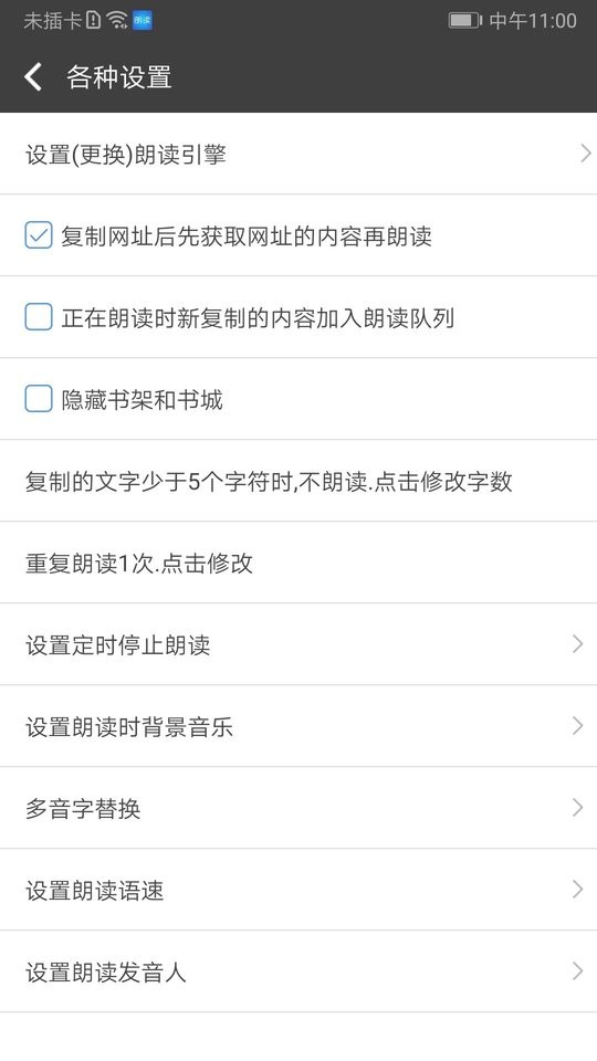 文字朗读神器app
