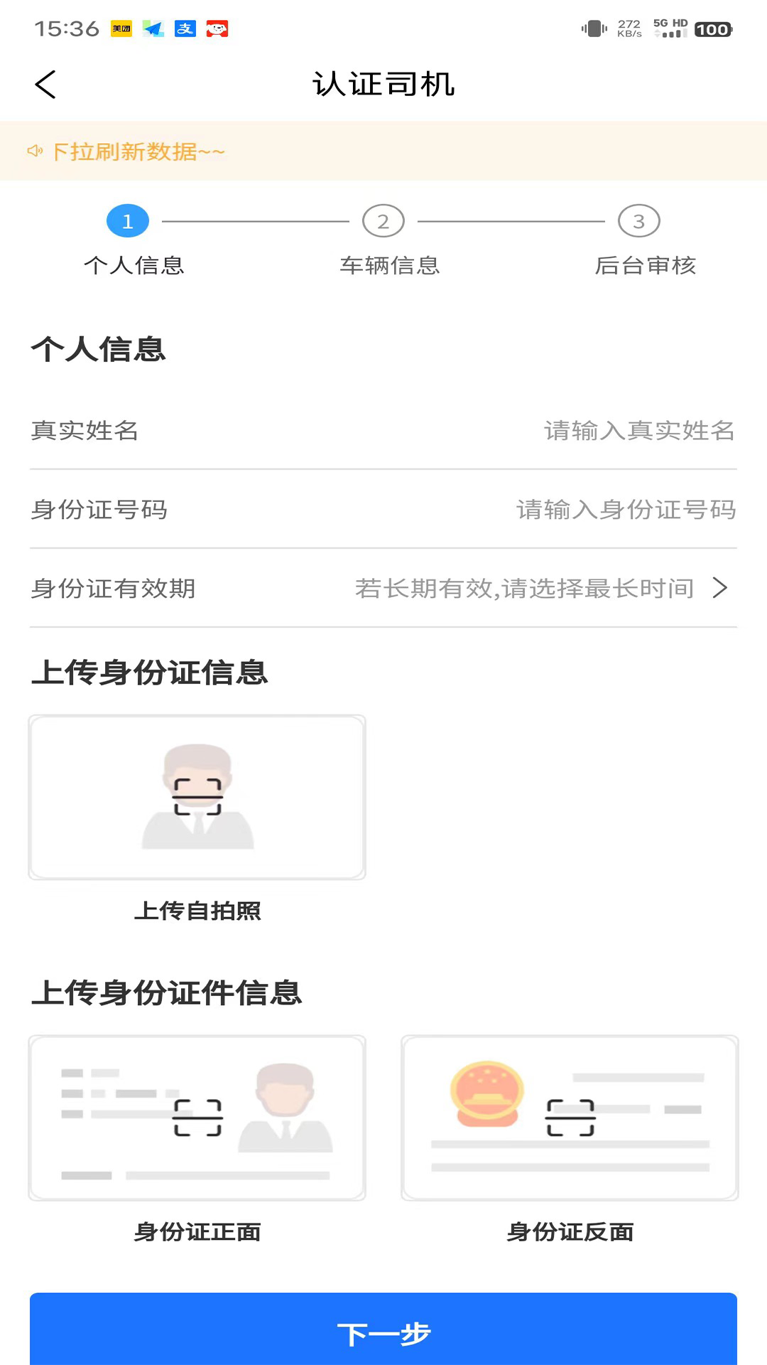 货葫芦司机端