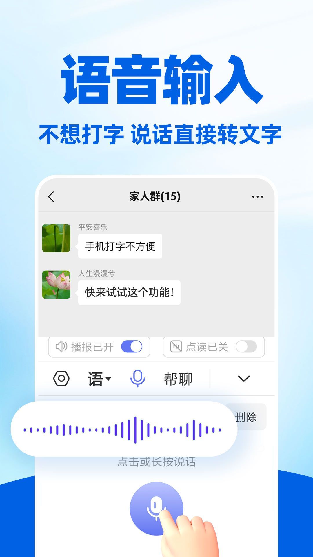 读字输入法app