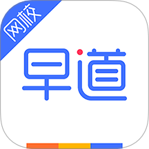 早道网校app