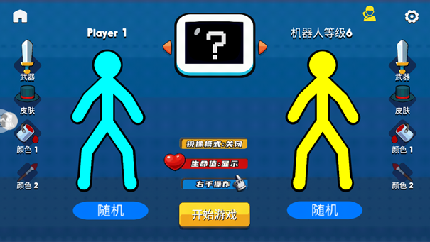 火柴人暴击3游戏