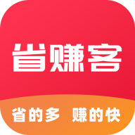省赚客app