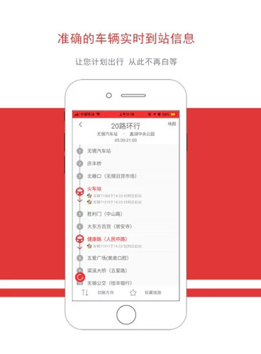 无锡智慧公交手机版图2