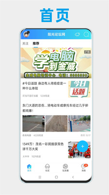 阳光论坛网app