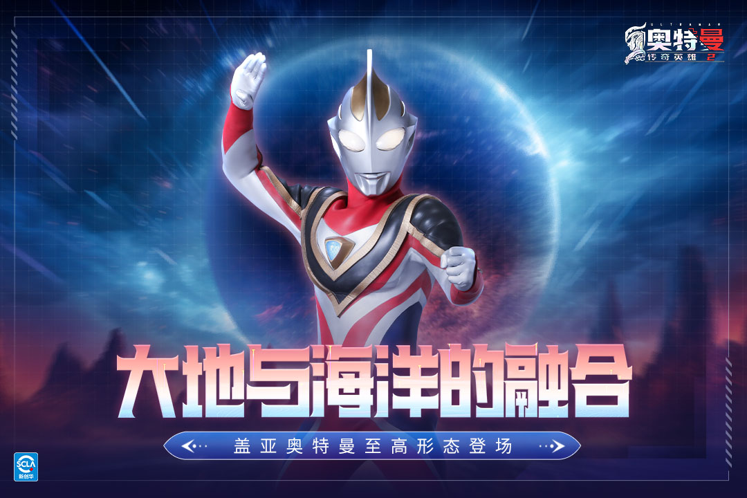 奥特曼传奇英雄2国际服