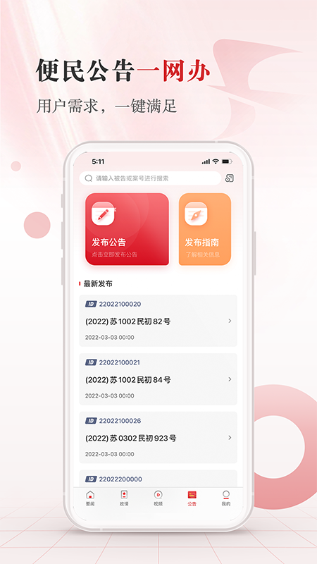 江苏法治官方版