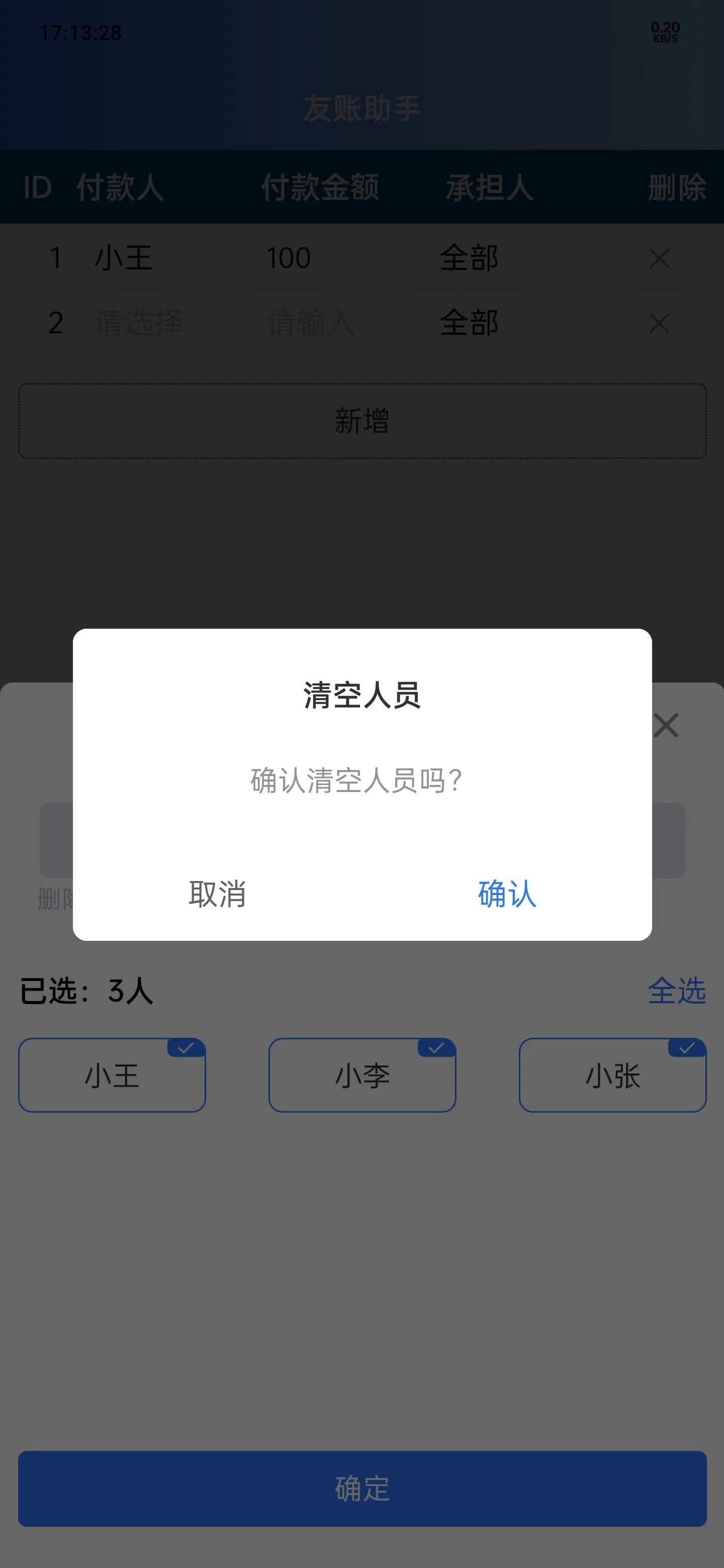 友账助手软件