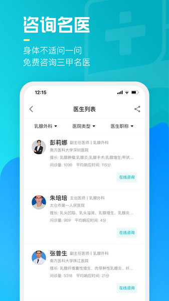 腾讯医典app