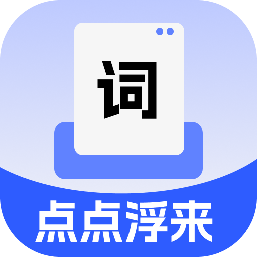 点点浮来软件