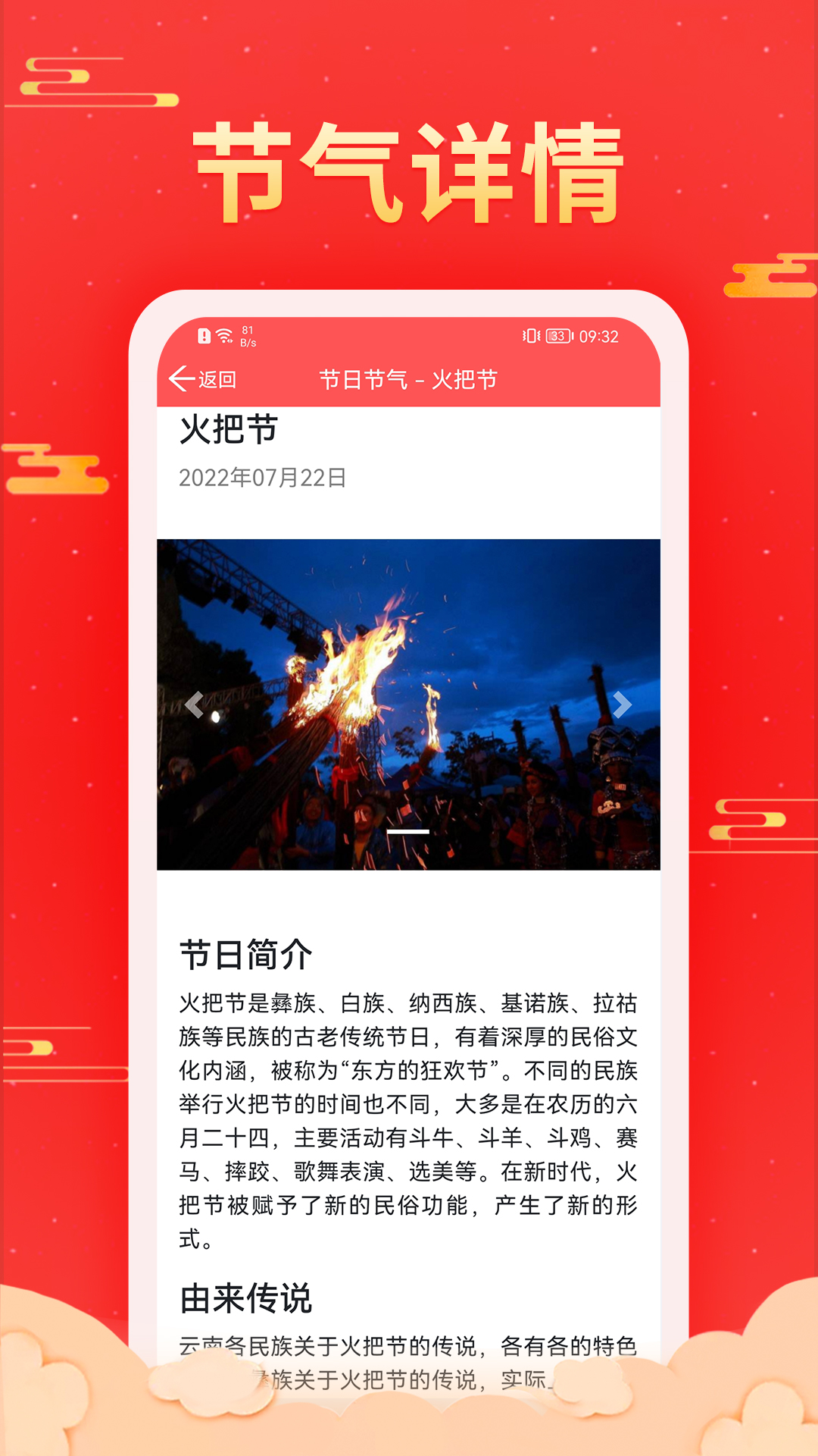 多看日历软件