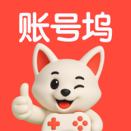 账号坞软件