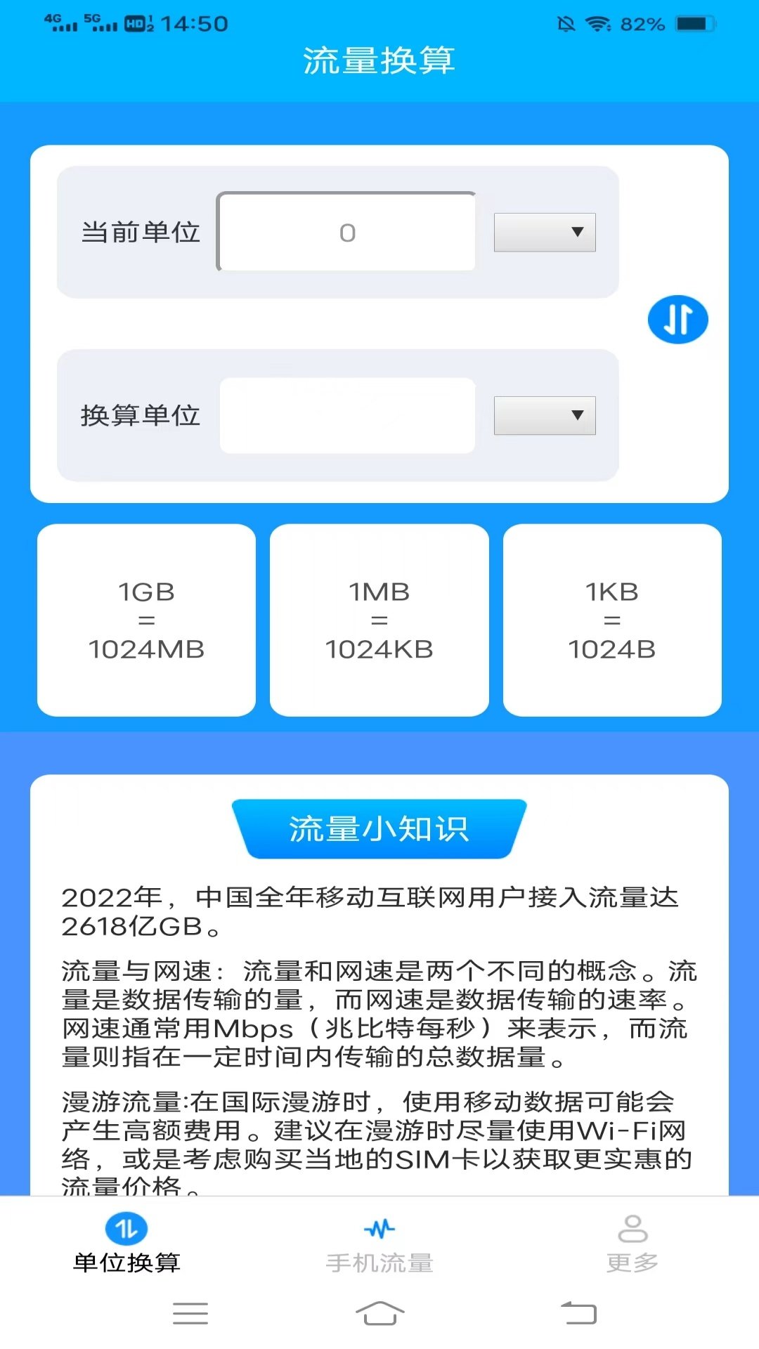 新夏流量软件