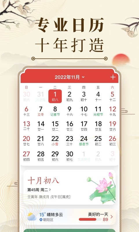 中華萬年曆日曆app