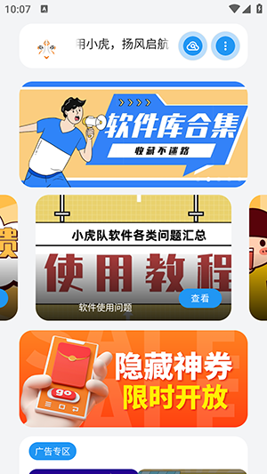 小虎队软件
