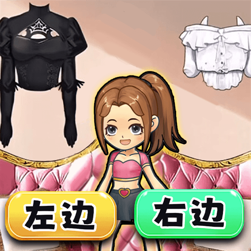 打扮美少女游戏