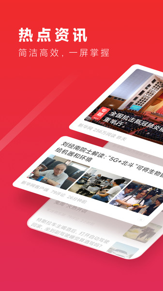 新热资讯官网版