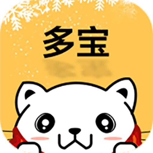 多宝app