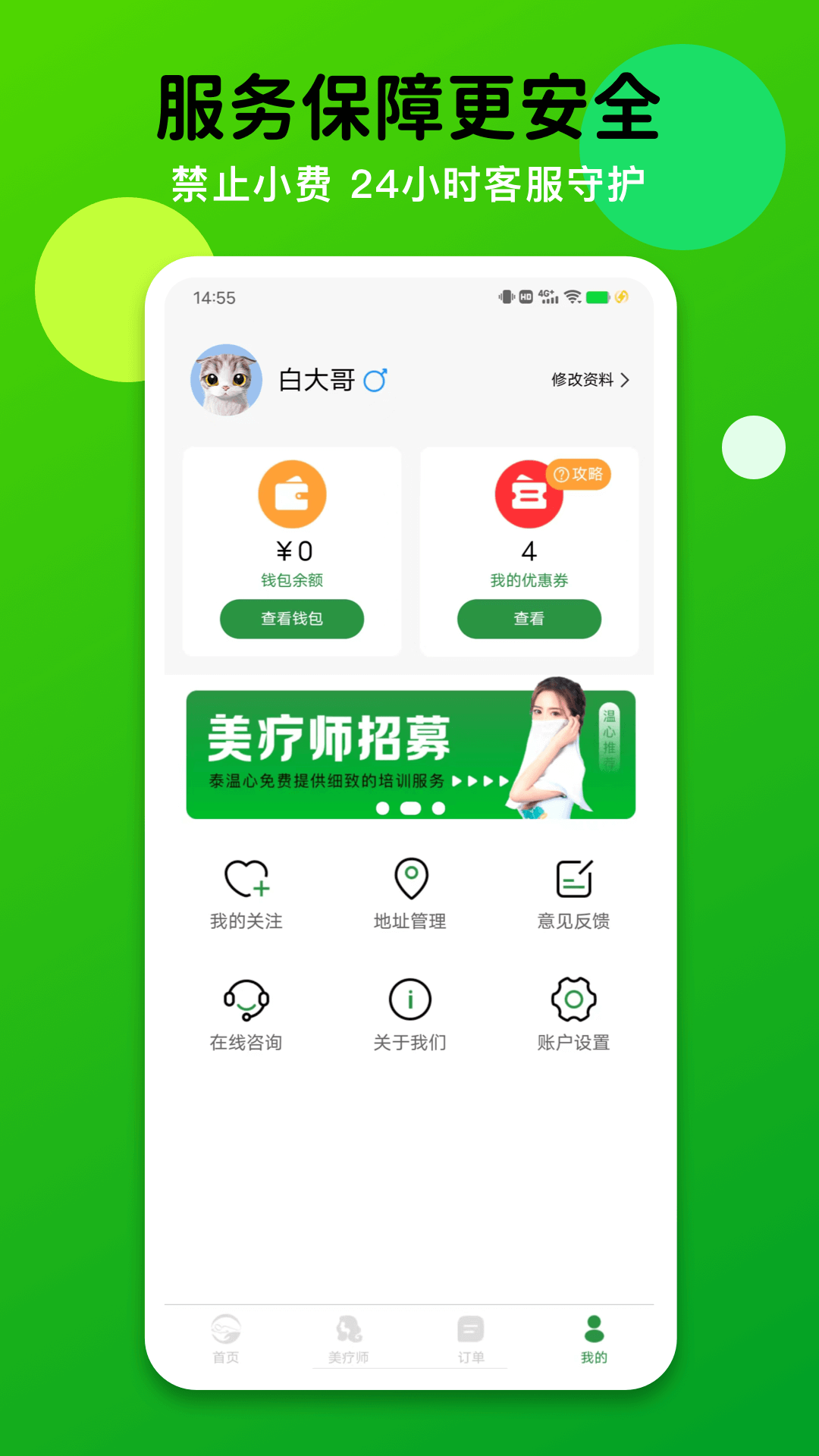 泰温心app