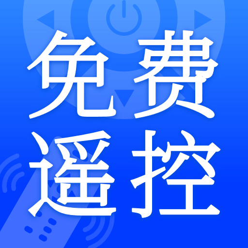 一键万能空调遥控器app