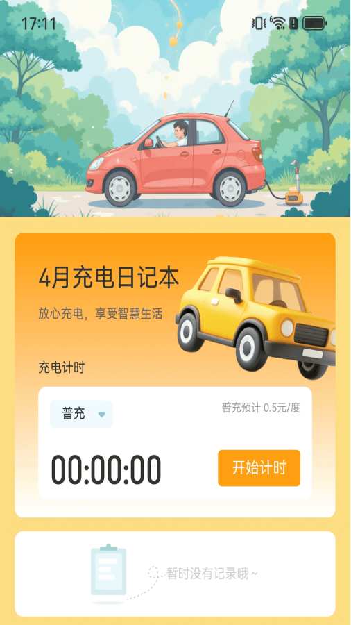 充电呈祥app