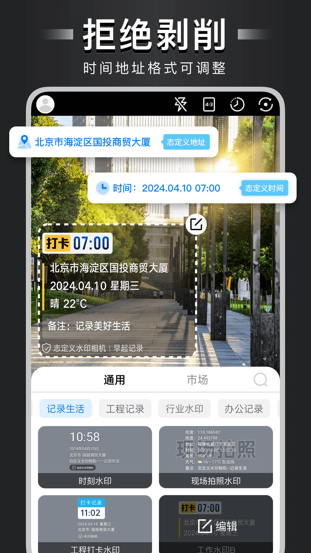 自定义水印相机免费版