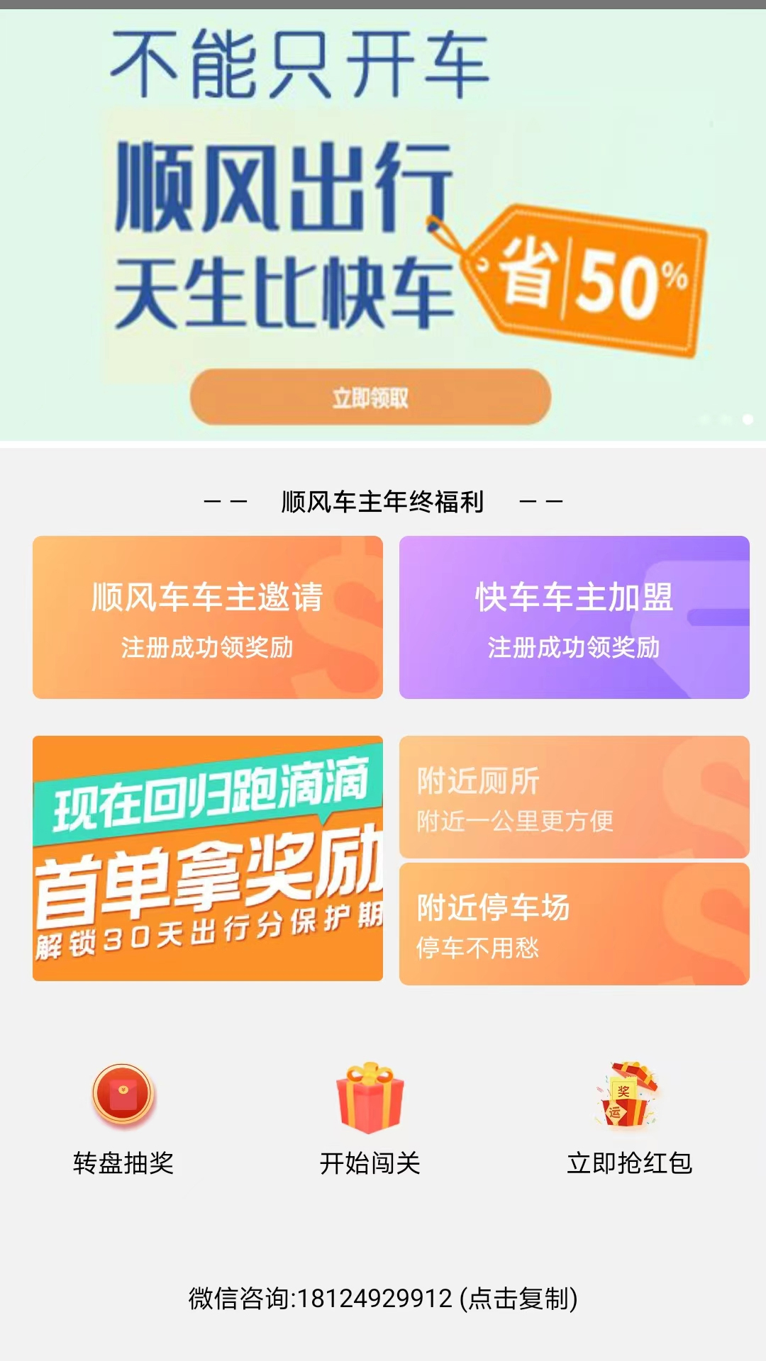 顺风车主app