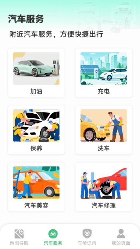 顺行卫星实时导航app