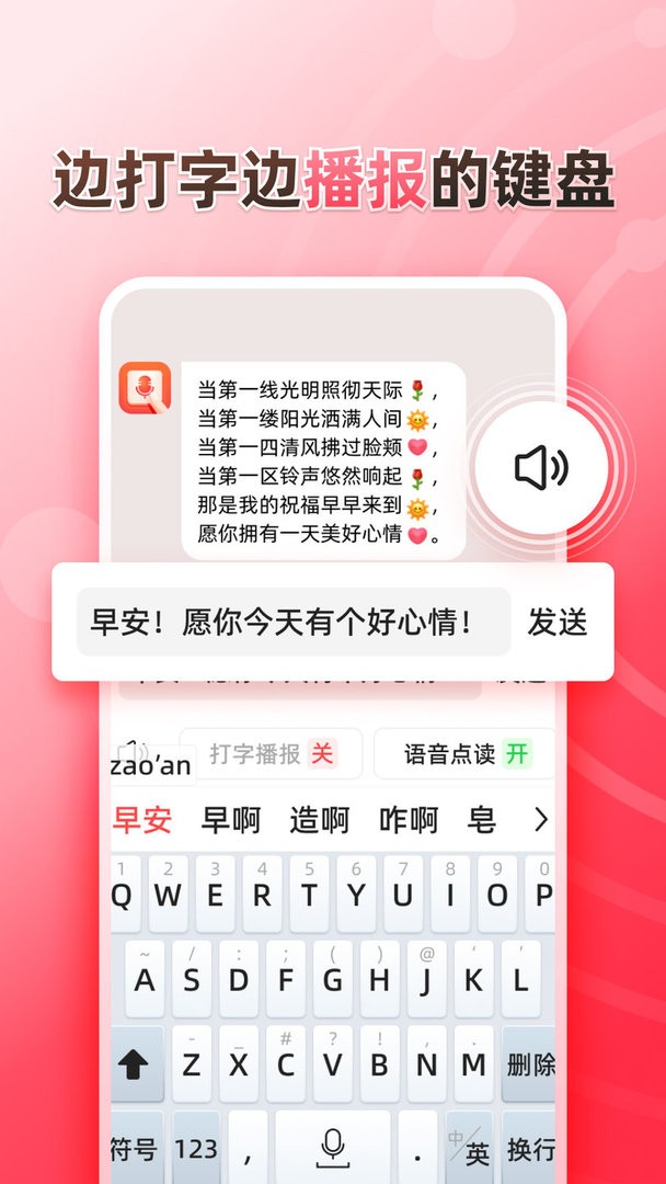 听说输入法app