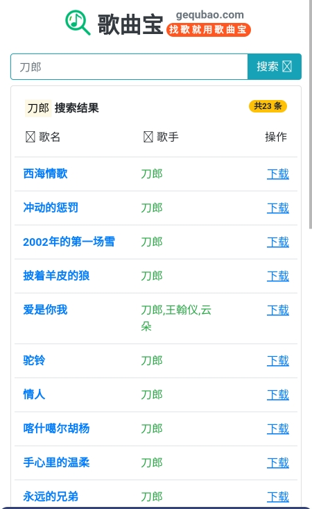 歌曲宝app