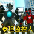 监控人逃离音响人游戏