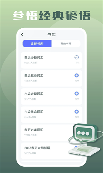 KET单词app