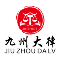 九州大律app