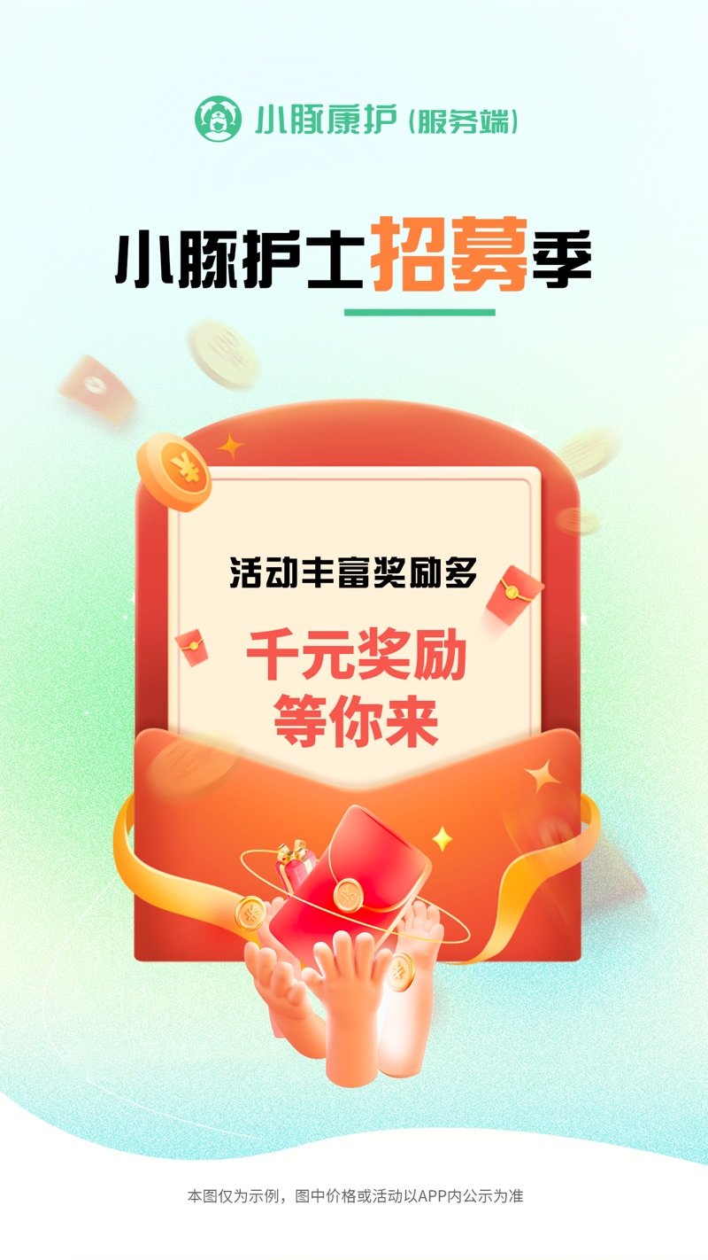 小豚康护服务端app
