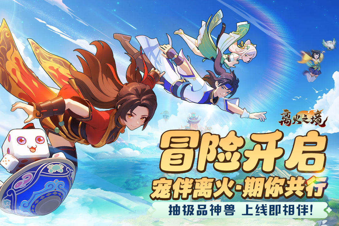 离火之境