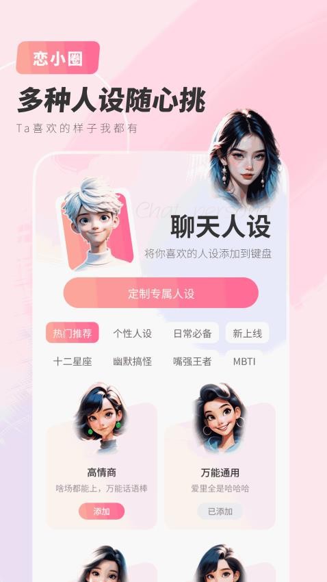 恋小圈app