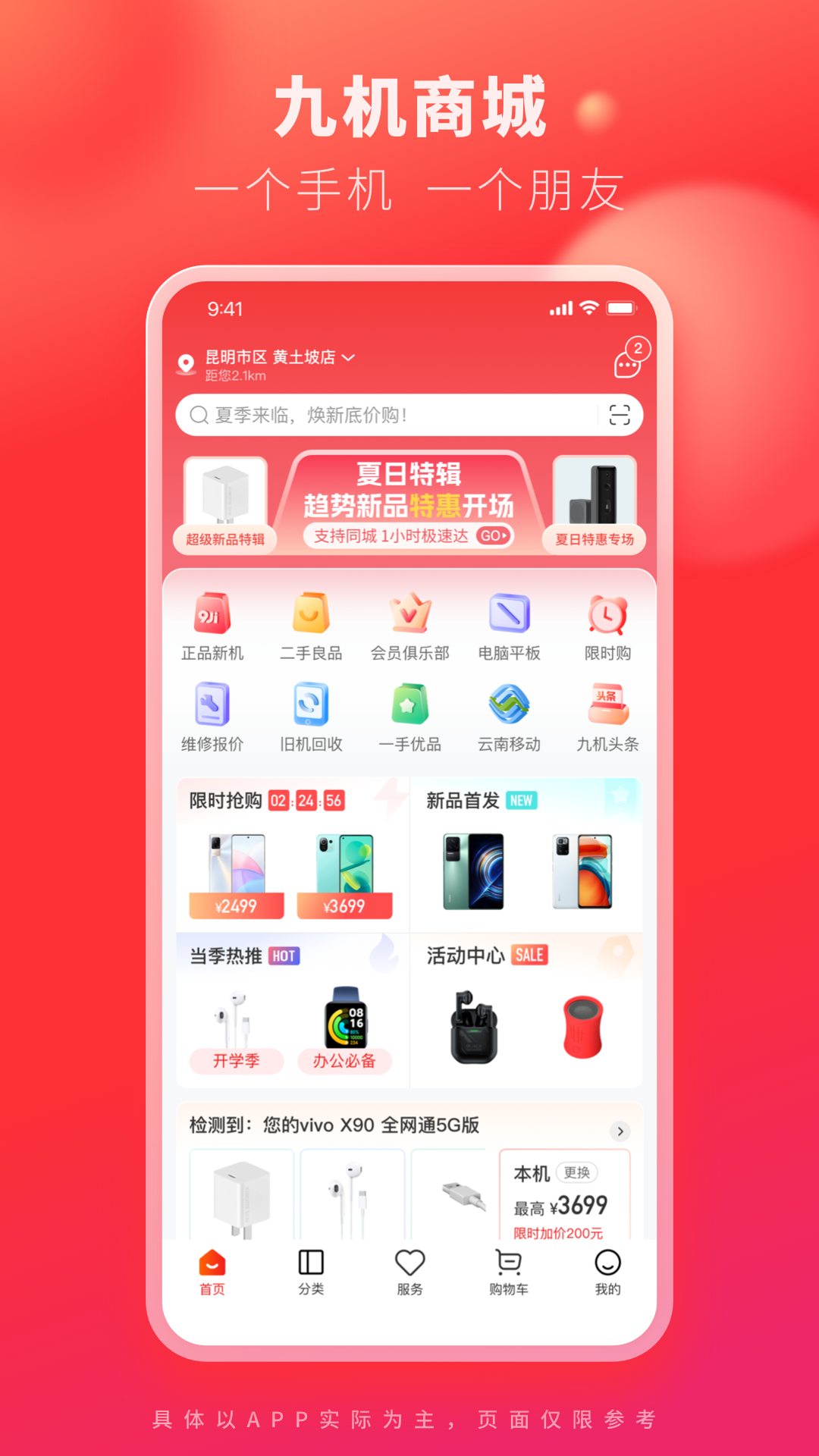 九机网商城官方版
