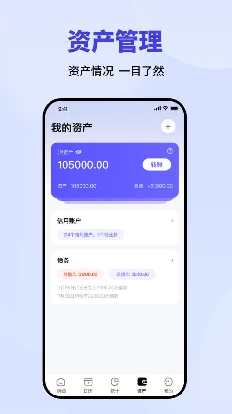 记账速记本app