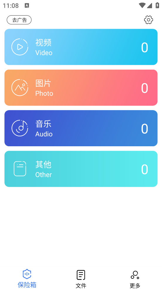 私密文件保险箱